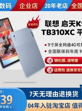 全新Lenovo/联想启天K9 TB310XC八核9寸全网通4G打电话平板电脑