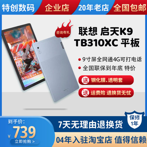 联想启天K99寸4G通话平板