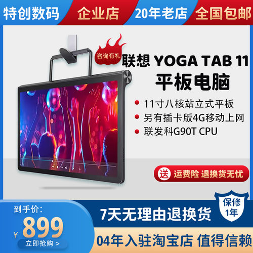 Lenovo/联想 YOGA TAB 11新款11寸八核平板电脑安卓11站立式平板