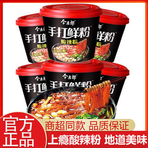 正宗今麦郎手打鲜粉重庆传统手工酸辣粉宿舍速食品免煮一整箱实惠