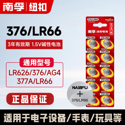 377a/sr626sw卡西欧手表电池