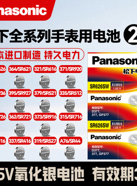 377松下SR626SW纽扣电池SR621SW/SR920SW/SR927SW/SR936SW索尼DW
