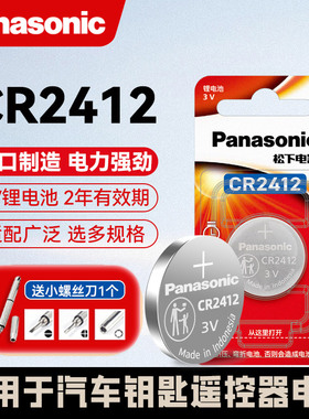 松下纽扣电池CR2412雷克萨斯lsES丰田卡罗拉新皇冠卡片钥匙原装3V