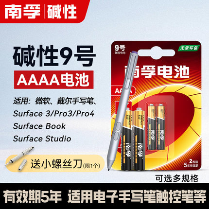 南孚九9号电池碱性LR8D425手写笔触控笔微软surface pro3 4 5AAAA
