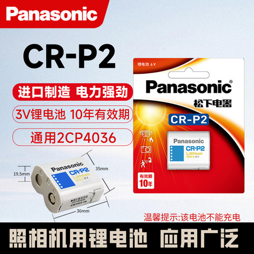 松下照相机马桶胶卷电池