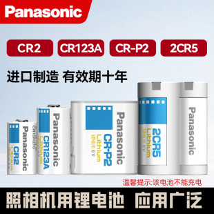 CR2 CRP2拍立得 松下照相机用锂电池CR123A气表水表电表仪器2CR