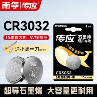 南孚传应CR3032纽扣电池3V适用极氪001蓝牙钥匙汽车智能遥控器009
