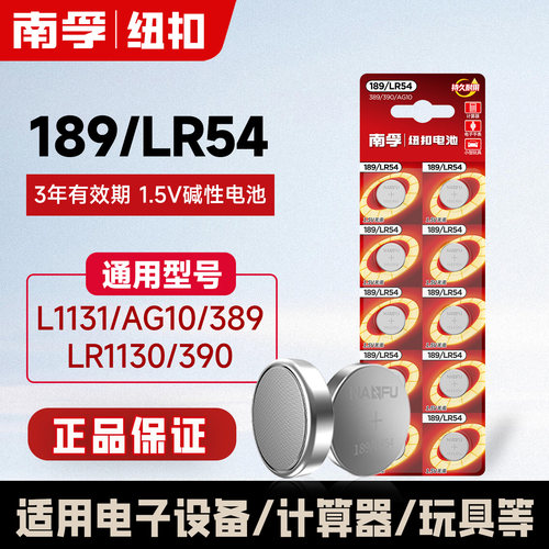 189/ag10LR1130纽扣电池