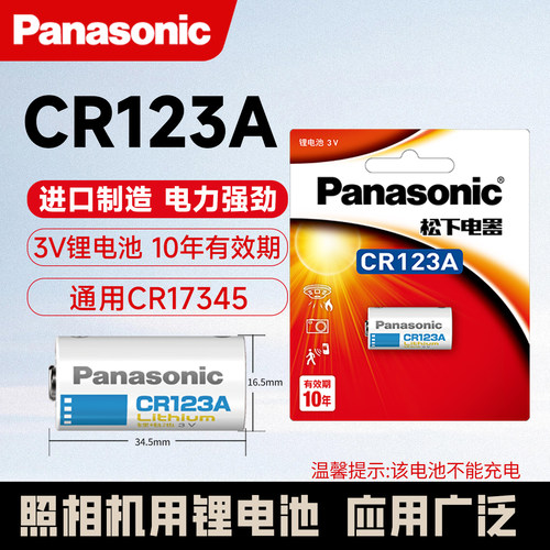 松下气表仪CR123ACR17345水表