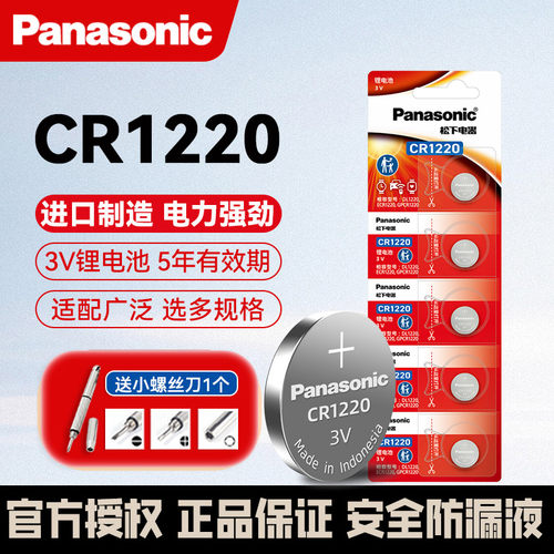 松下纽扣电池CR12203