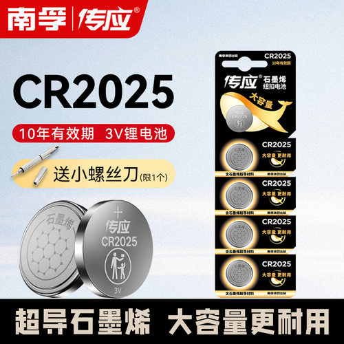 南孚传应CR2025汽车钥匙遥控