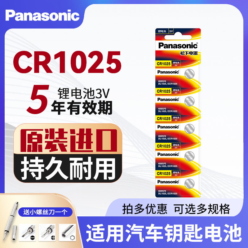 松下CR1025纽扣电池进口锂3V自行车计步器刹车灯电子表秒表石英表 3C数码配件 纽扣电池 原图主图