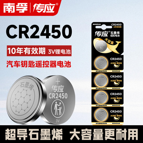 南孚传应CR2450纽扣电池3v宝马