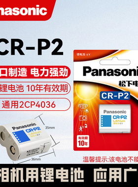 松下CR-P2电池6V照相机CRP2 DL223马桶感应器2CP4036水龙头胶卷机