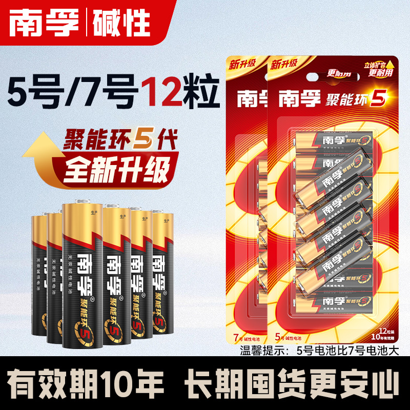 南孚5号7号电池玩具鼠标遥控器