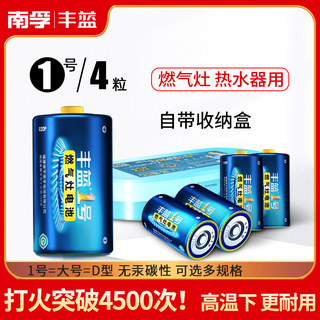 南孚丰蓝1号电池R20大号燃气灶煤气灶热水器D型液化气天然气液化