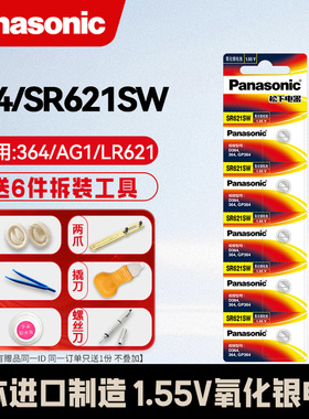松下纽扣电池SR621SW AG1浪琴364天梭CK适用卡西欧日本进口LR621
