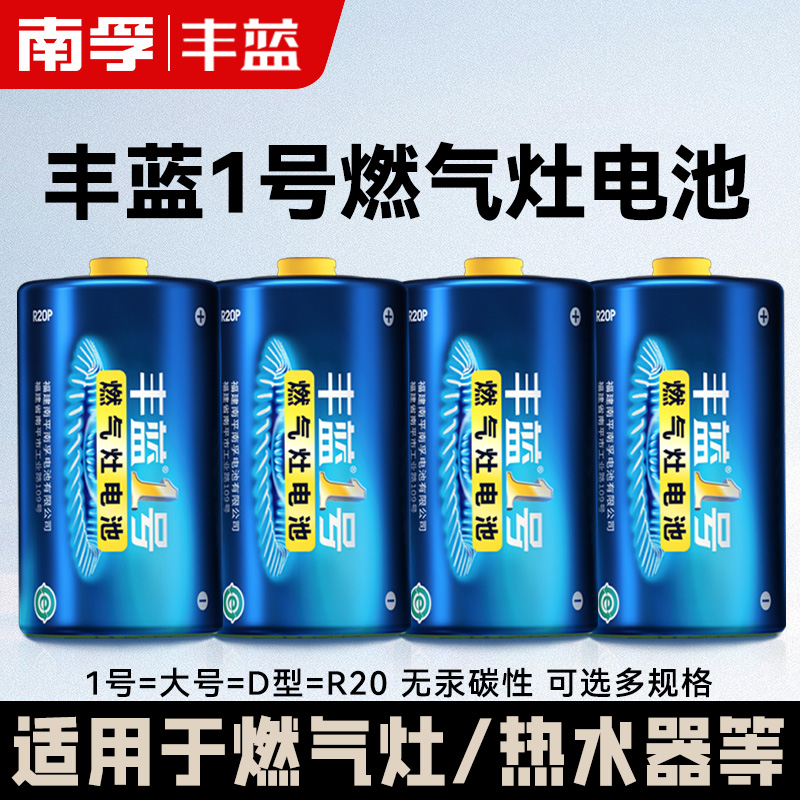 丰蓝1号碳性电池燃气灶