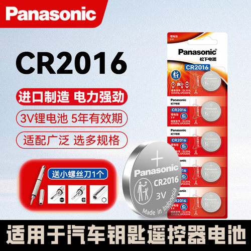 松下cr2016纽扣电池3v铁将军摩托