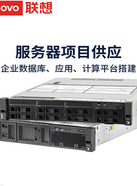 联想机架式2UX3650M5SR658HR650XSR588双万兆超融合存储8T服务器