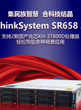 联想信创国产CPU服务器海光兆芯飞腾X86ARM架构自主可控主机双路