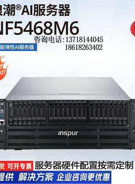 浪潮服务器4U双路GPUX86主机4090AI大模型NF5468M6双路万兆4口8卡