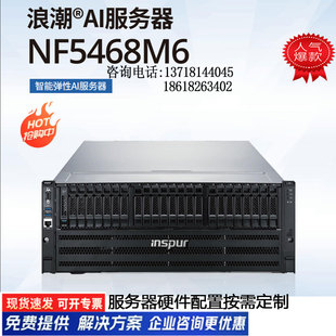 浪潮服务器4U双路GPUX86主机4090AI大模型NF5468M6双路万兆4口8卡