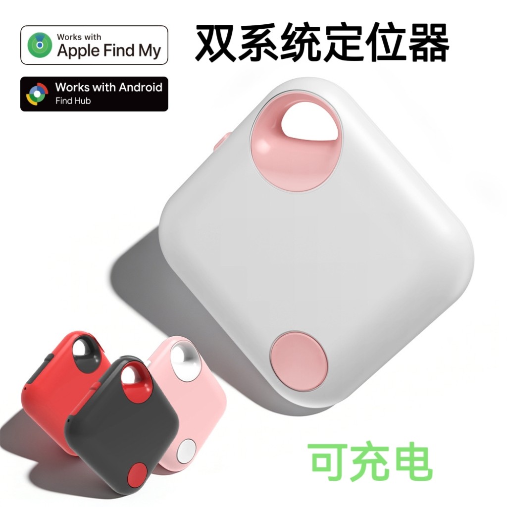 可充电苹果安卓双系统防丢定位器定位老人儿童防走丢神器宠物跟踪
