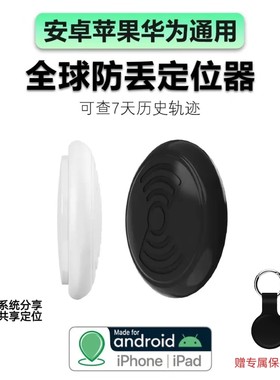 通用防丢器全球定位器FindTag轨迹回放安卓苹果华为可用小孩汽车