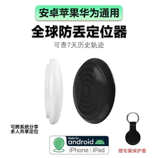 通用防丢器全球定位器FindTag轨迹回放安卓苹果华为可用小孩汽车