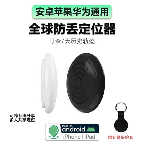 通用防丢器全球定位器FindTag轨迹回放安卓苹果华为可用小孩汽车