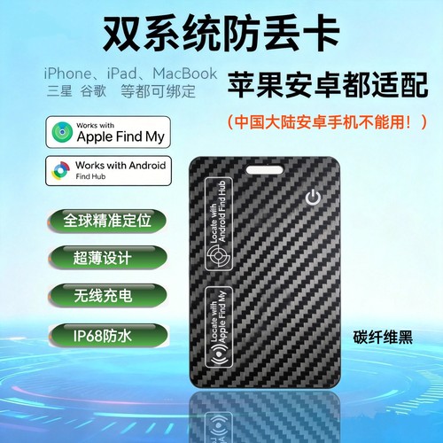 高端防丢卡苹果安卓双系统定位器苹果find my谷歌google find hub