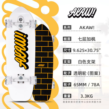 进口品牌AKAW 陆地冲浪板-Brick Wave Yellow-9.625x30.75