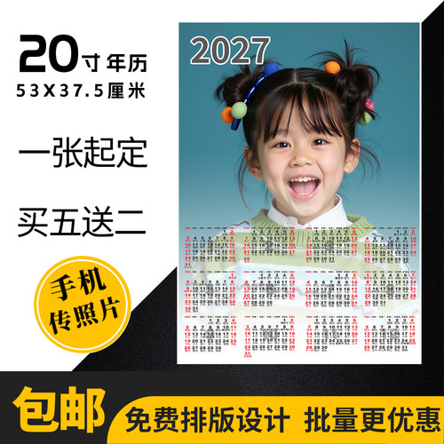 2027年马年班级合影单张年历年画