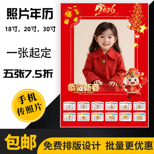 2026单张马年年历幼儿园定制年历