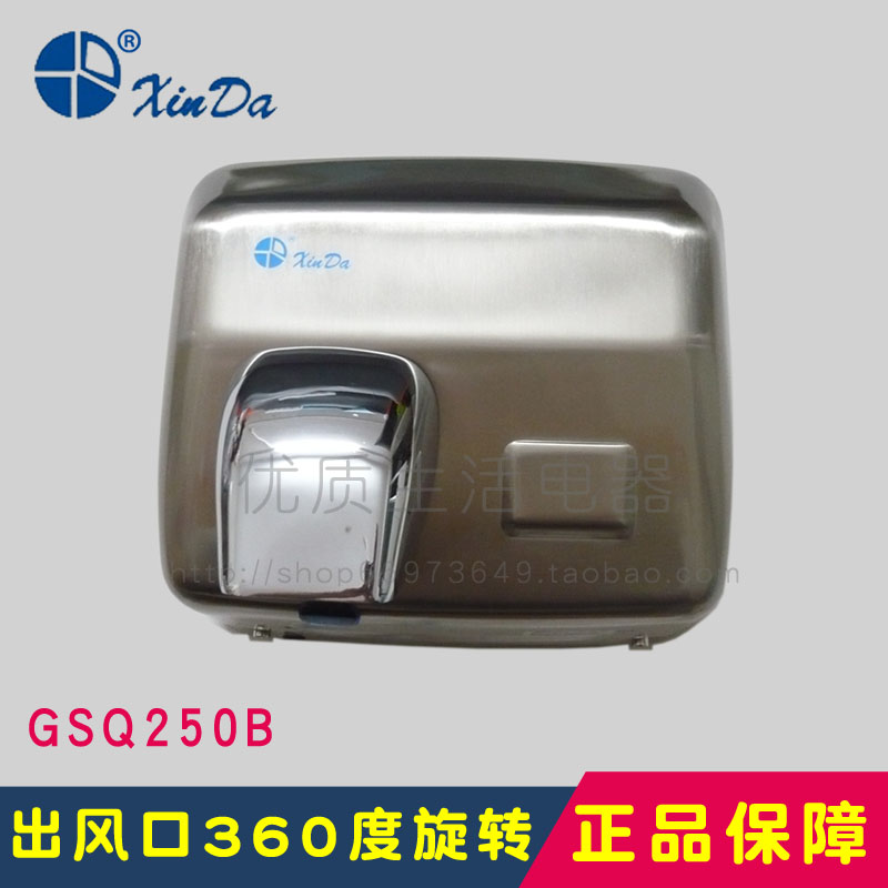信达GSQ-250B全自动感应干手器烘手机 自动干手机烘手器吹手机