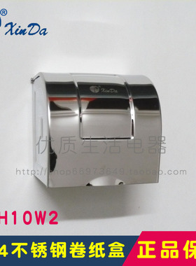 信达JZH10W2进口不锈钢防水纸巾盒卷纸盒 浴室卷纸架 厕纸架