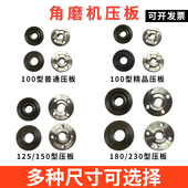角磨机专用压板适用于各种型号角磨机角磨机精品压板