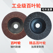 角磨机 百叶轮 百叶片 100型 配件 抛光片