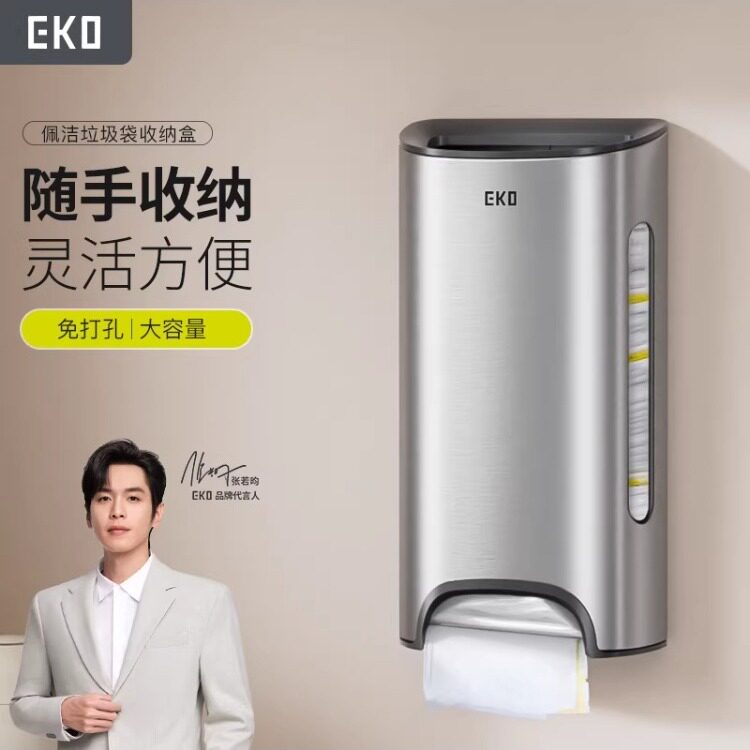 EKO免打孔垃圾袋收纳盒大容量壁挂式随手收纳家用厨房