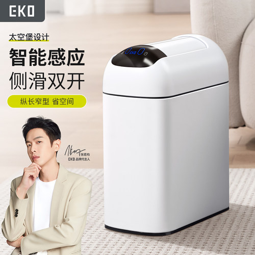 EKO智能感应家用防水垃圾桶