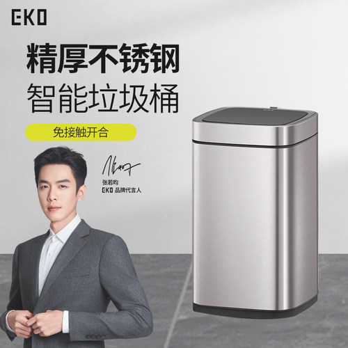 感应垃圾桶全自动轻奢eko