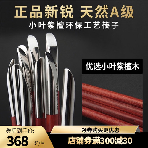 天然新锐小叶紫檀木筷子A级环保