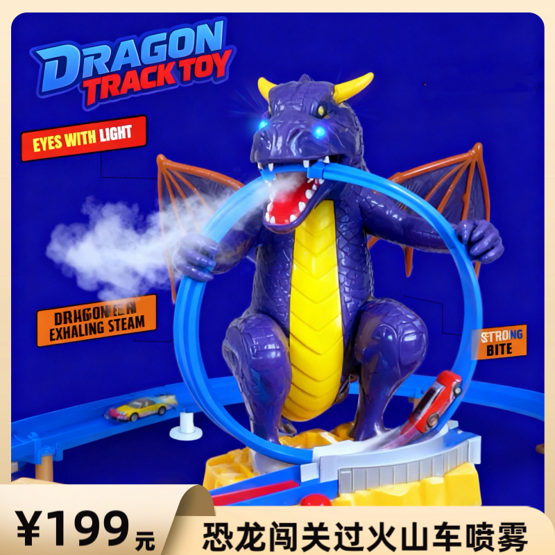 恐龙闯关过山车回旋竞技套装