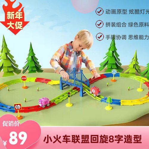 乐趣小火车联盟8字轨道互动拼装