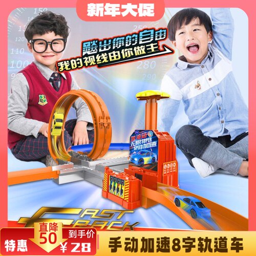 涛乐趣手动加速8字特技轨道车