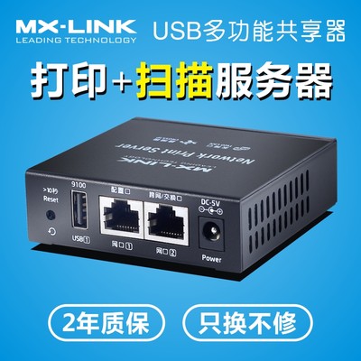 打印机共享器mx-link有线usb