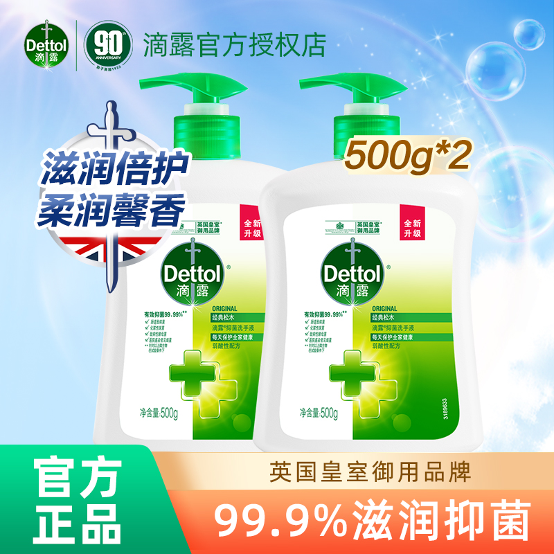 杀菌消毒家用儿童洗手液滴露
