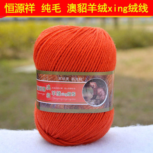 恒源祥澳貂羊绒绒线全毛100%纯羊毛澳毛宝宝线AD216细线224橙红色