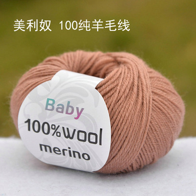 纯毛美丽诺全羊毛线手工编织线团美利奴全毛宝宝线中细线07美颜色